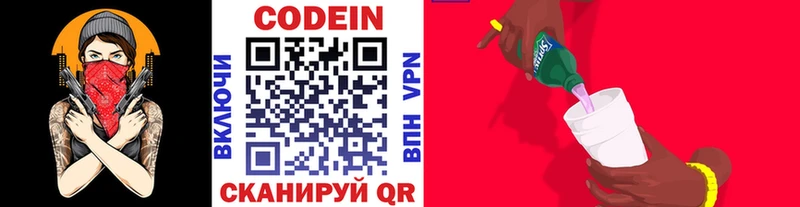 mega рабочий сайт  купить закладку  Ивдель  Codein Purple Drank 